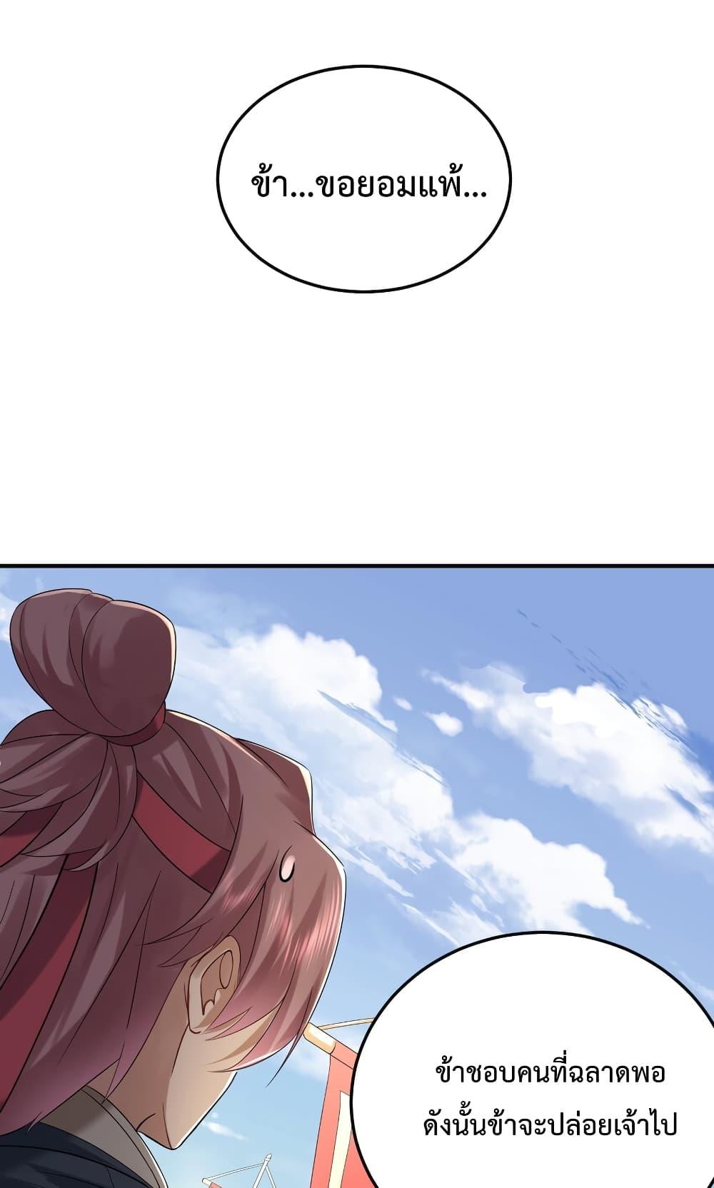 Am I Invincible ตอนที่ 74 (3)